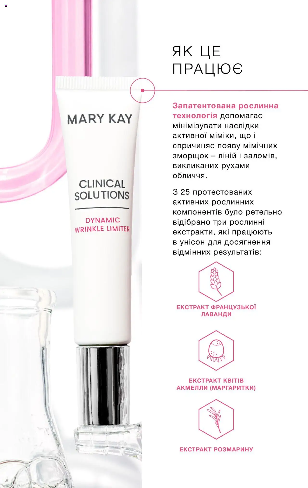 Mary Kay Kаталог - дійснийкції з 11.08.2025 | Сторінка: 5