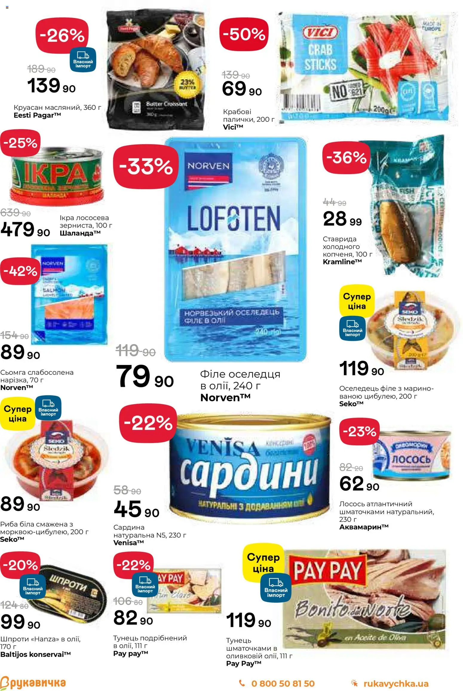 Рукавичка Kаталог - дійснийкції з 25.12.2025 | Сторінка: 2 | Товари: Оселедець, Шпроти, Сардини, Сьомга