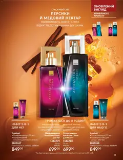 AVON акції дійснийкції з 01.02.2026 | Сторінка: 21