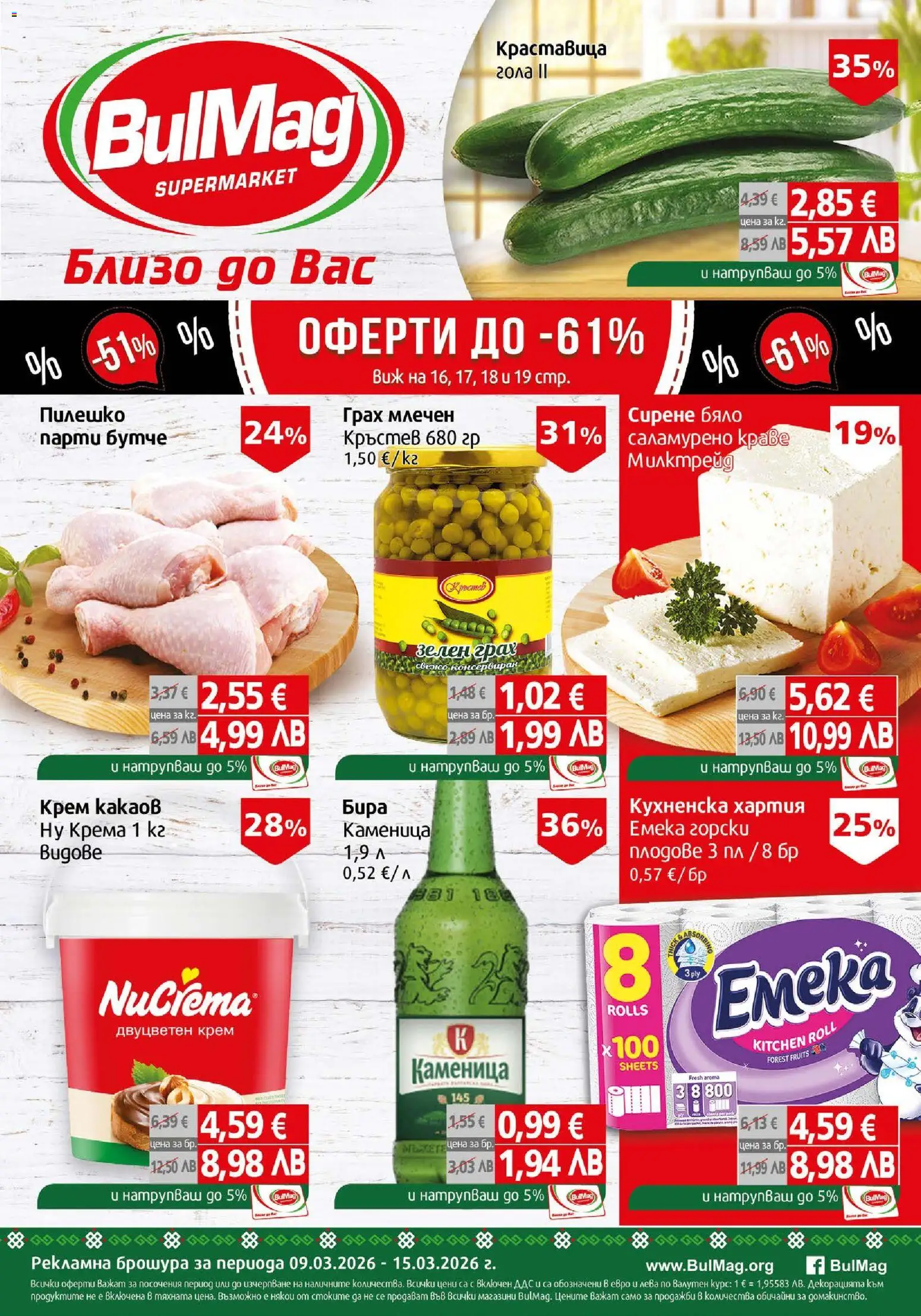 {H1} | Страница: 1 | Продукти: Крем, Краве, Грах, Хартия