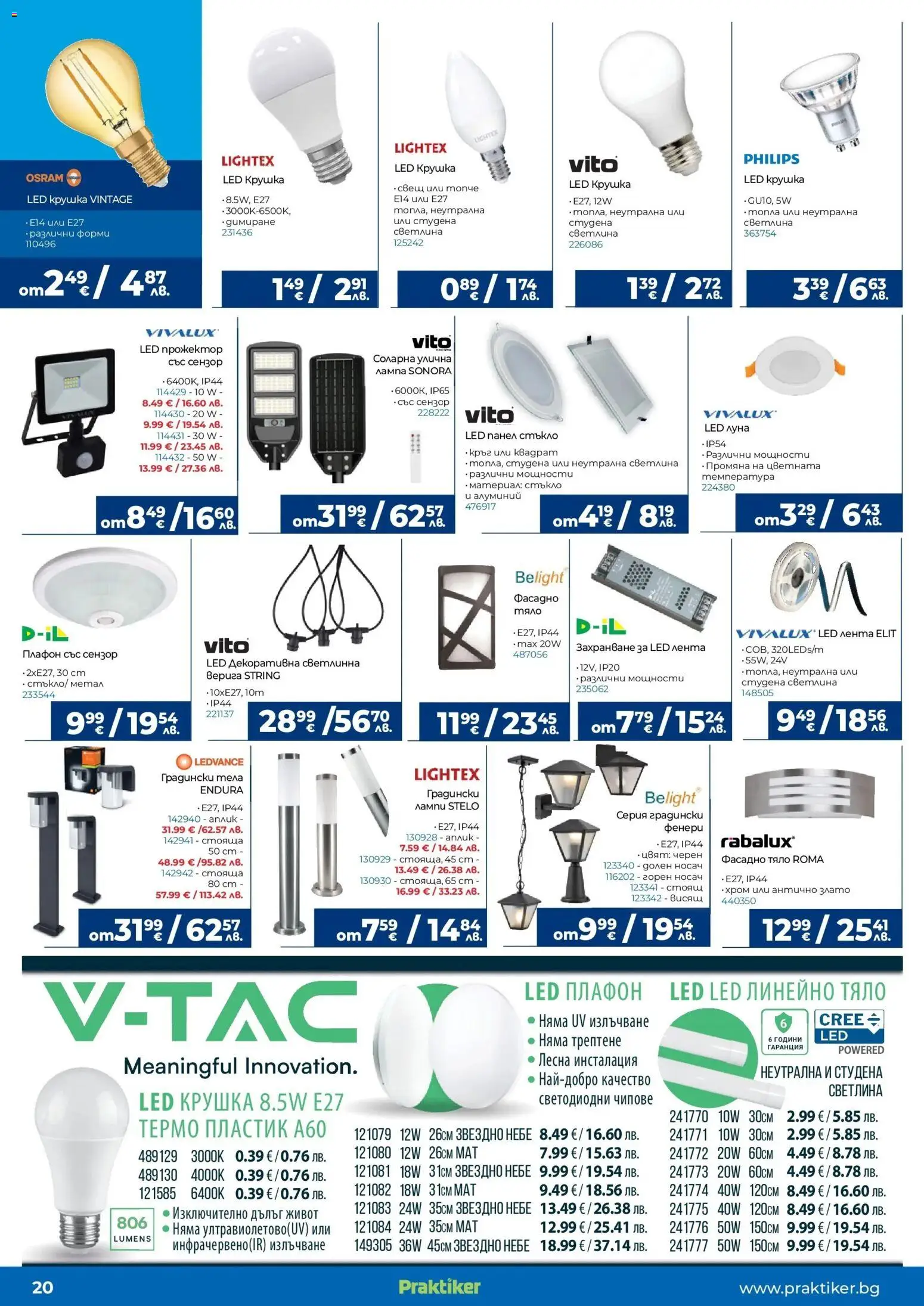 {H1} | Страница: 20 | Продукти: Крушка, Лампа, Свещ