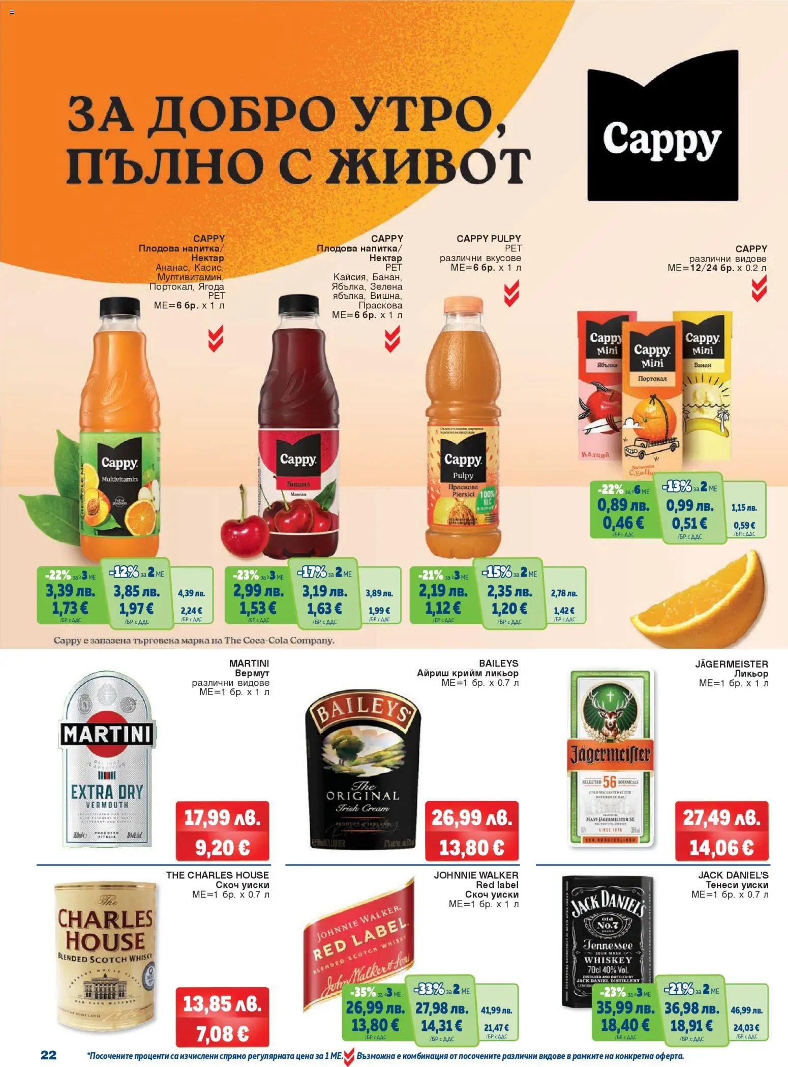 {H1} | Страница: 22 | Продукти: Уиски, Портокал, Праскова, Скоч уиски