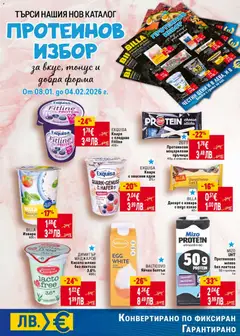 Преглед на ДИМИТЪР МАДЖАРОВ Кисело мляко без лактоза, Кисело мляко без лактоза 3,6% 400 г - Офертите са валидни от 15.01.2026 | Страница: 6