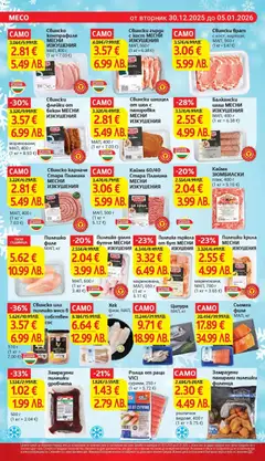 Преглед на Свински шницел от шол с панировка МЕСНИ ИЗКУШЕНИЯ, МАП, 400 г - Офертите са валидни от 30.12.2025 | Страница: 10