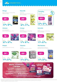 Преглед на Lilly drogerie каталог 02 - Офертите са валидни от 01.02.2026 | Страница: 26