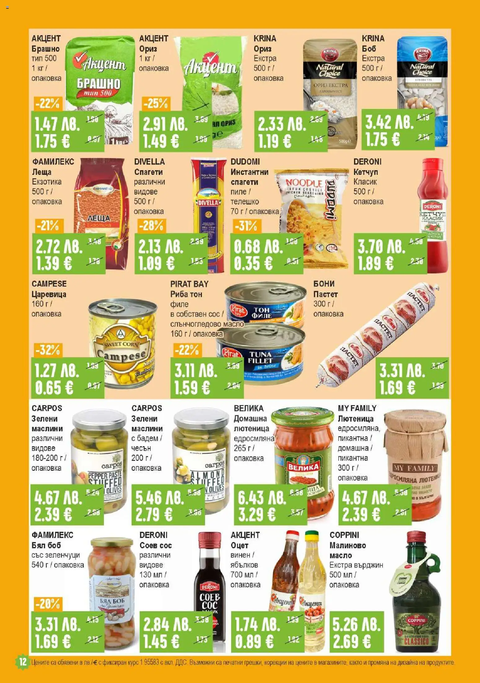 {H1} | Страница: 12 | Продукти: Риба, Леща, Брашно, Риба тон