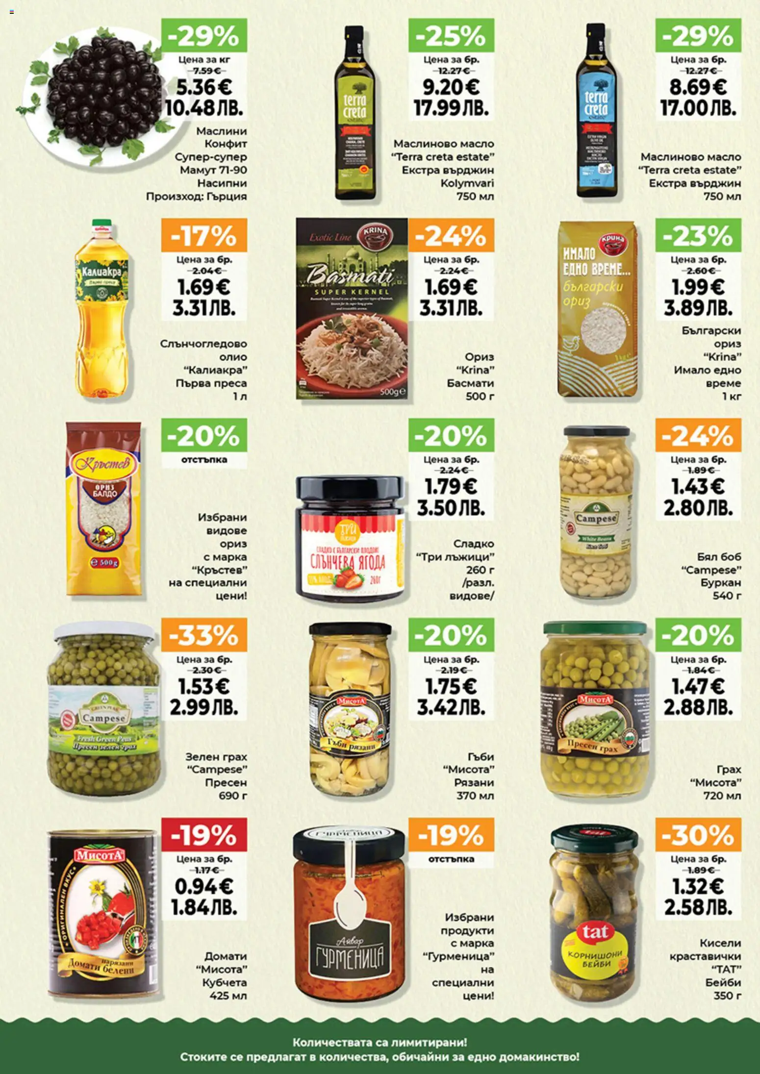 {H1} | Страница: 10 | Продукти: Олио, Масло, Грах, Преса