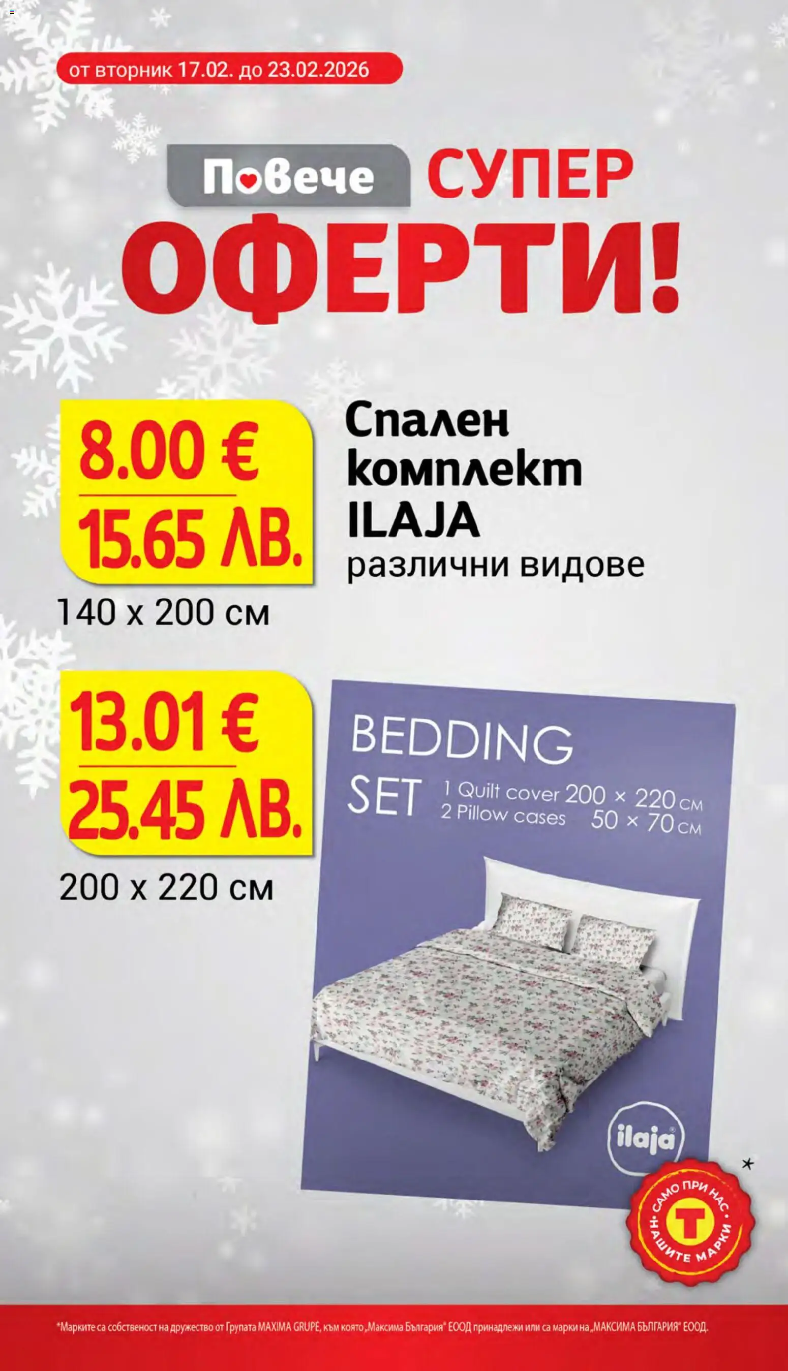 {H1} | Страница: 28 | Продукти: Спален комплект