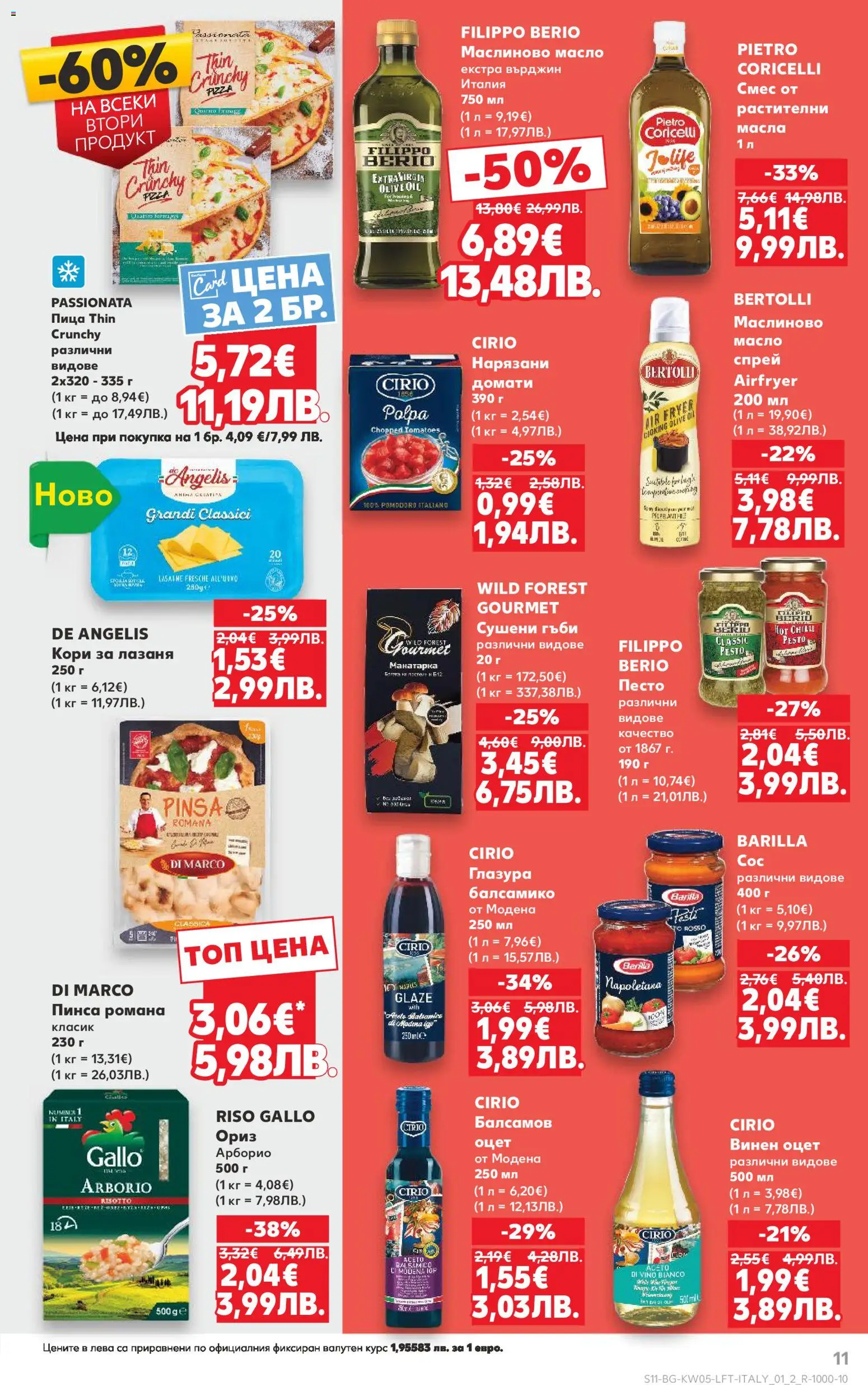 {H1} | Страница: 11 | Продукти: Масло, Домати, Песто, Гъби