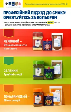 Metro акції дійснийкції з 22.10.2025 | Сторінка: 11