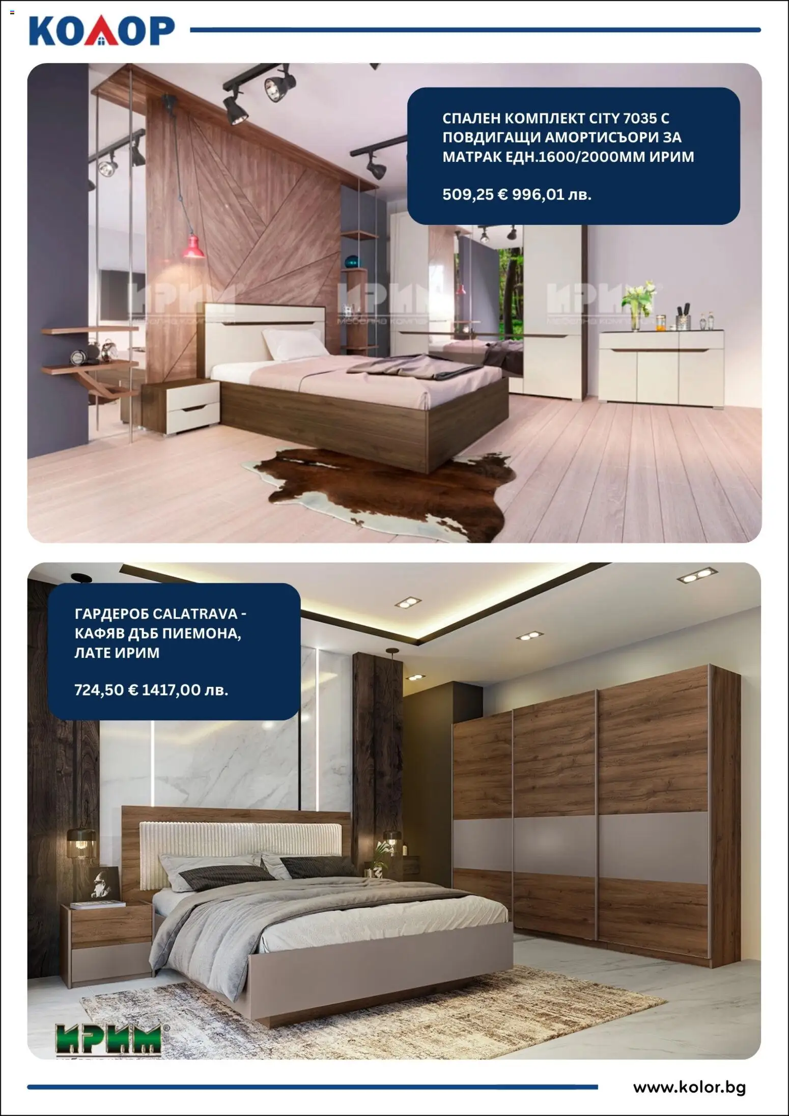 {H1} | Страница: 3 | Продукти: Матрак, Гардероб, Спален комплект