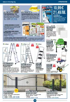Преглед на Mr.Bricolage брошура - Офертите са валидни от 16.04.2026 | Страница: 39 | Продукти: Количка, Стълба, Kapszulás kávé, Тегло