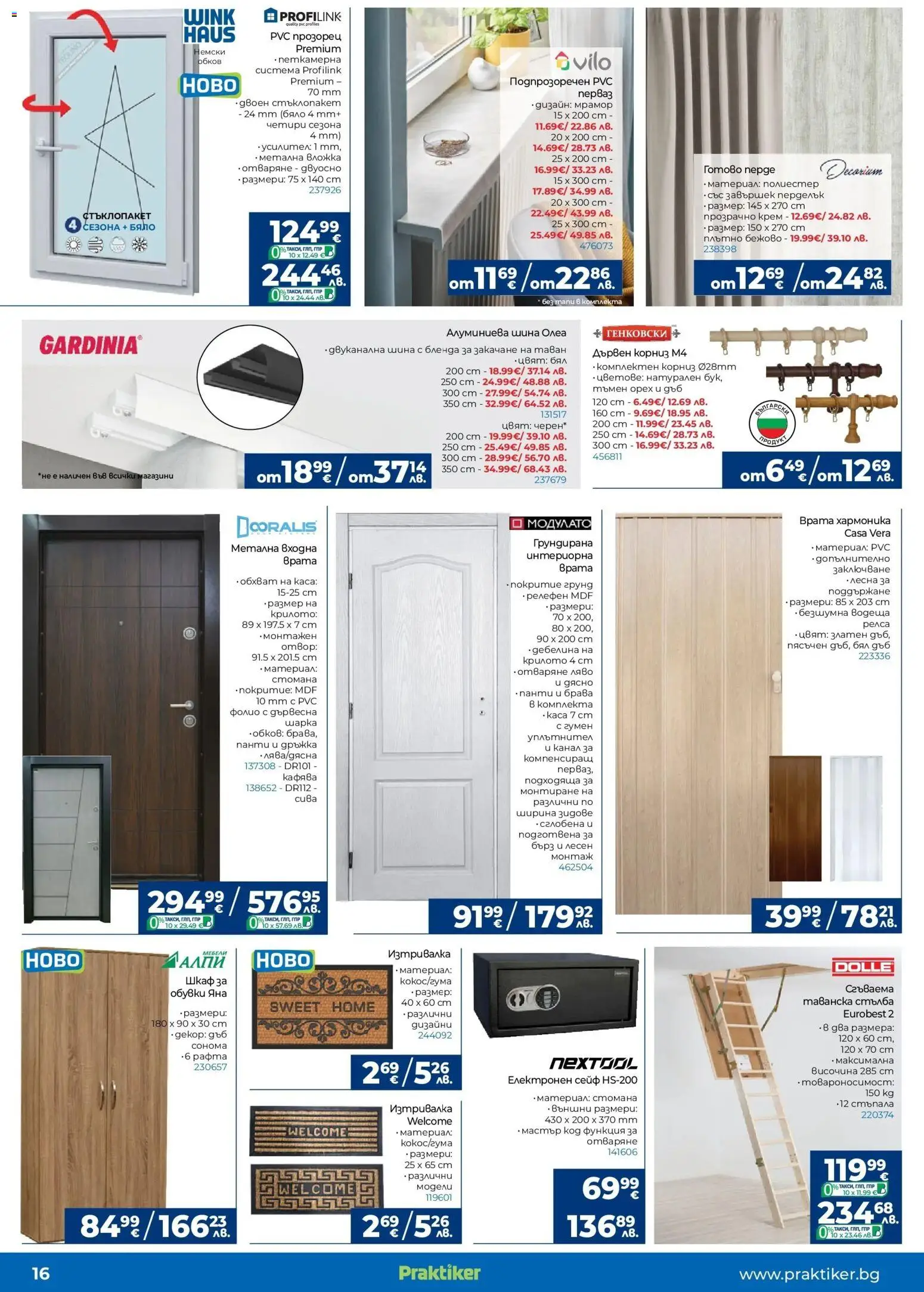 {H1} | Страница: 16 | Продукти: Врата, Фолио, Корниз, Сейф