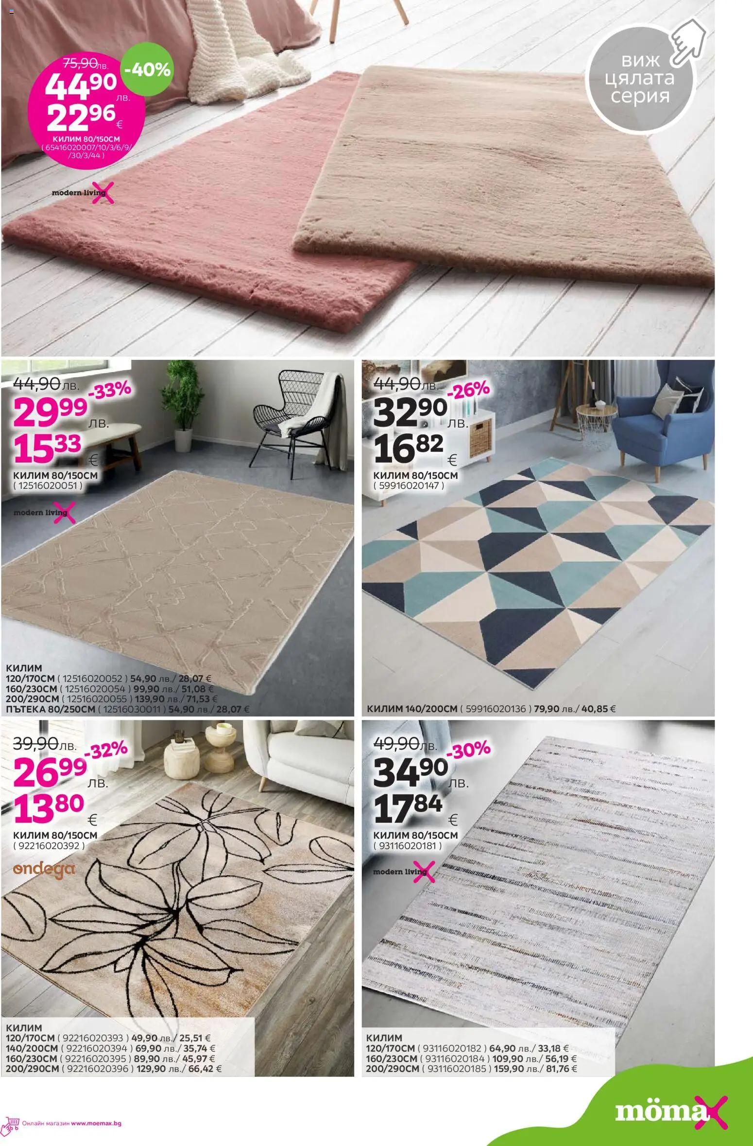 {H1} | Страница: 16 | Продукти: Килим