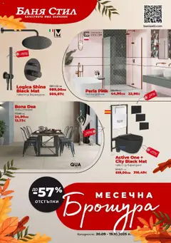 Преглед на Баня Стил брошура - Офертите са валидни от 20.09.2025