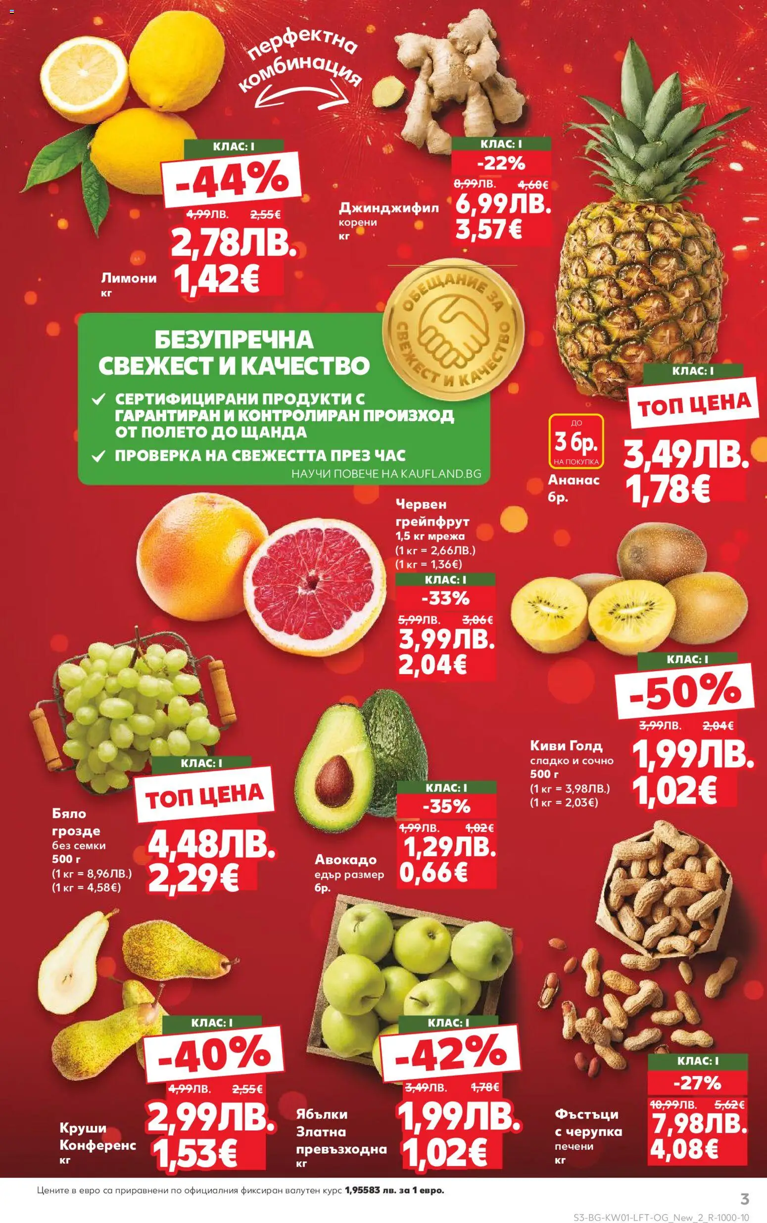 {H1} | Страница: 3 | Продукти: Киви, Мрежа, Семки, Круши