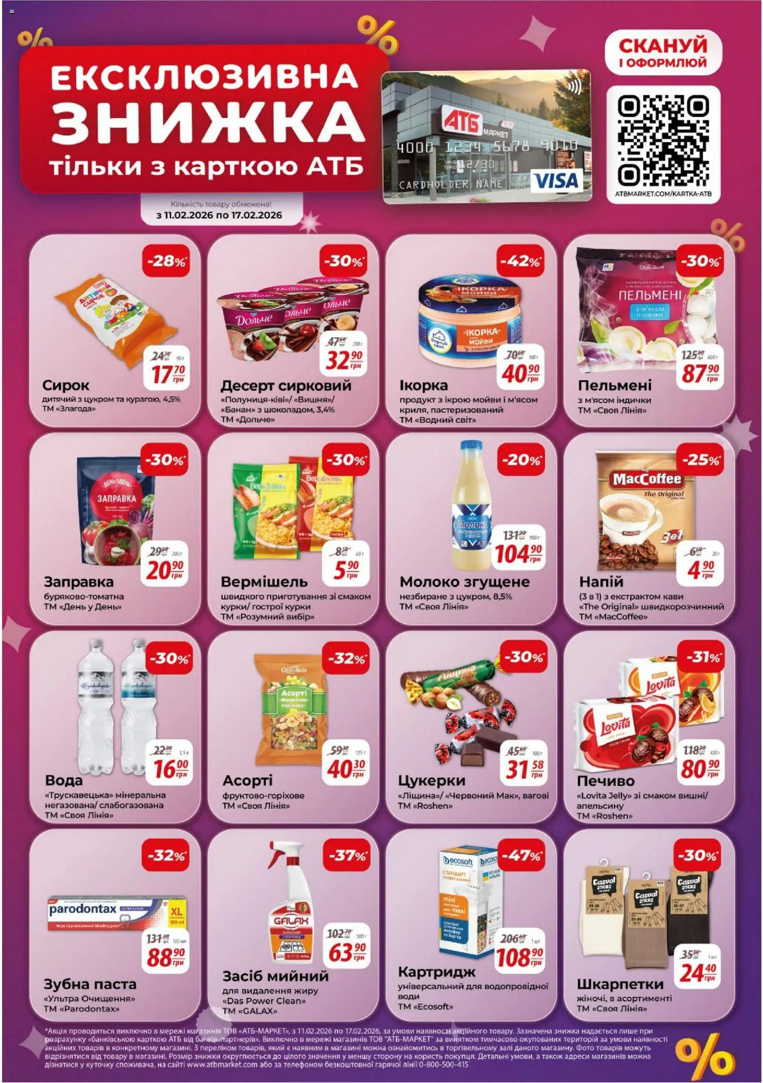 АТБ Kаталог - дійснийкції з 11.02.2026 | Сторінка: 13 | Товари: Шкарпетки, Цукерки, Вода, Молоко