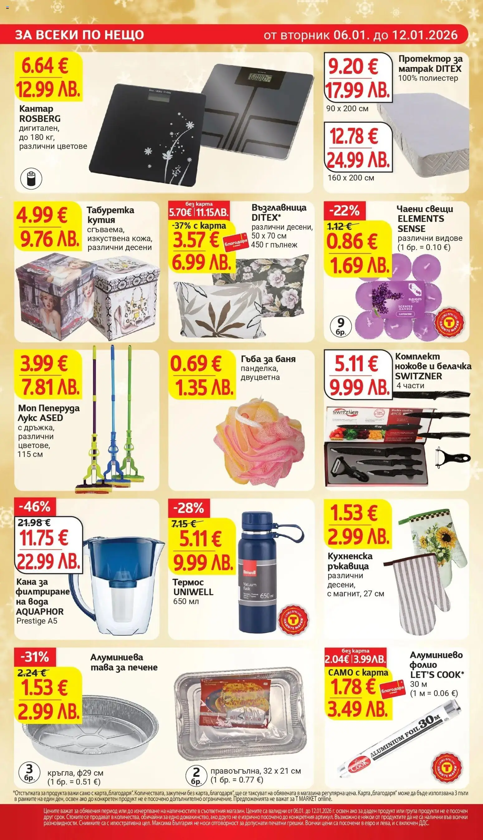 {H1} | Страница: 25 | Продукти: Фолио, Dijoni mustár, Възглавница, Кантар