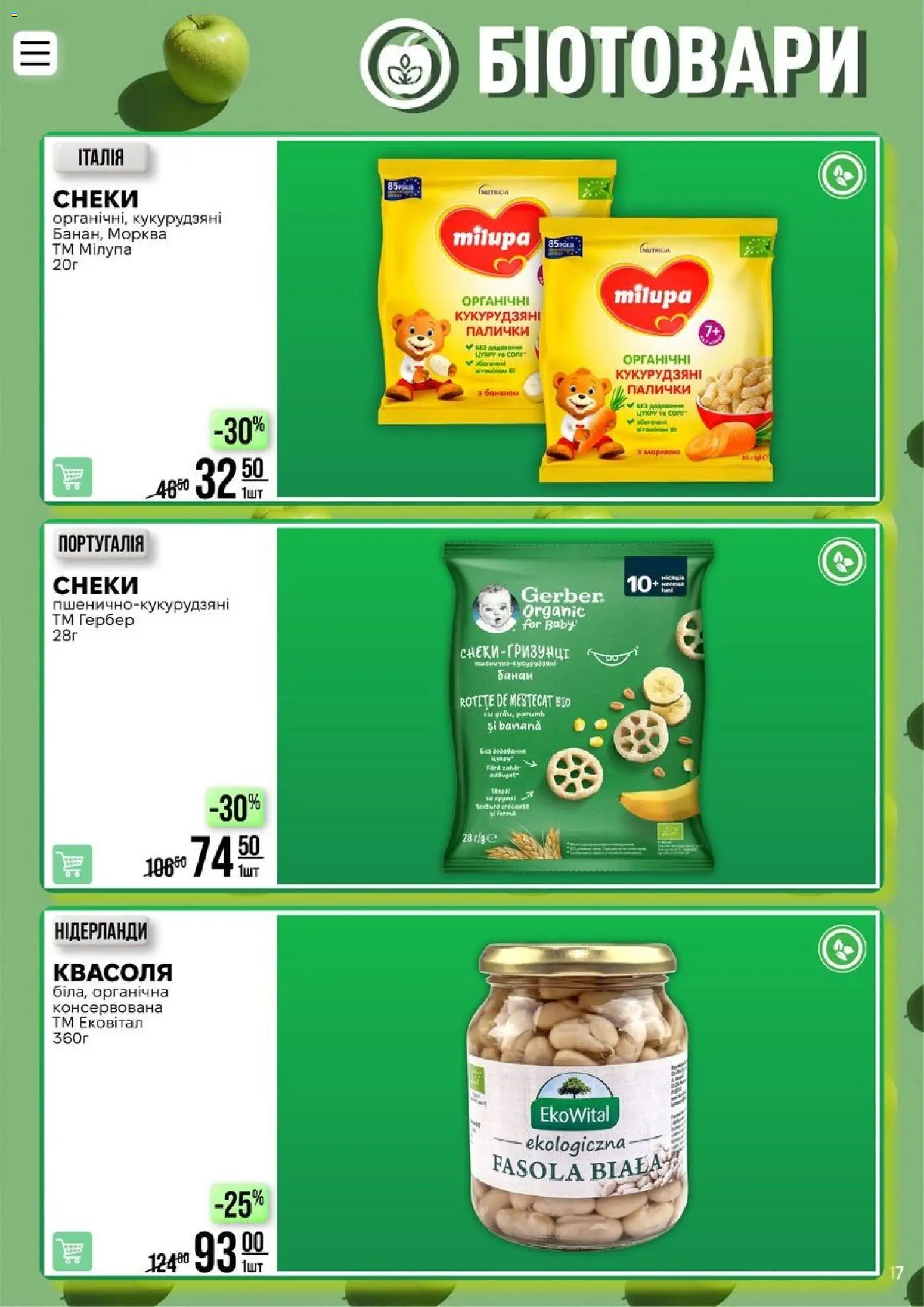 VARUS Kаталог - дійснийкції з 14.04.2026 | Сторінка: 17 | Товари: Морква, Квасоля, Палички