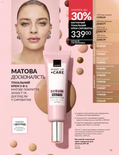 AVON акції дійснийкції з 01.01.2026 | Сторінка: 51 | Товари: Крем