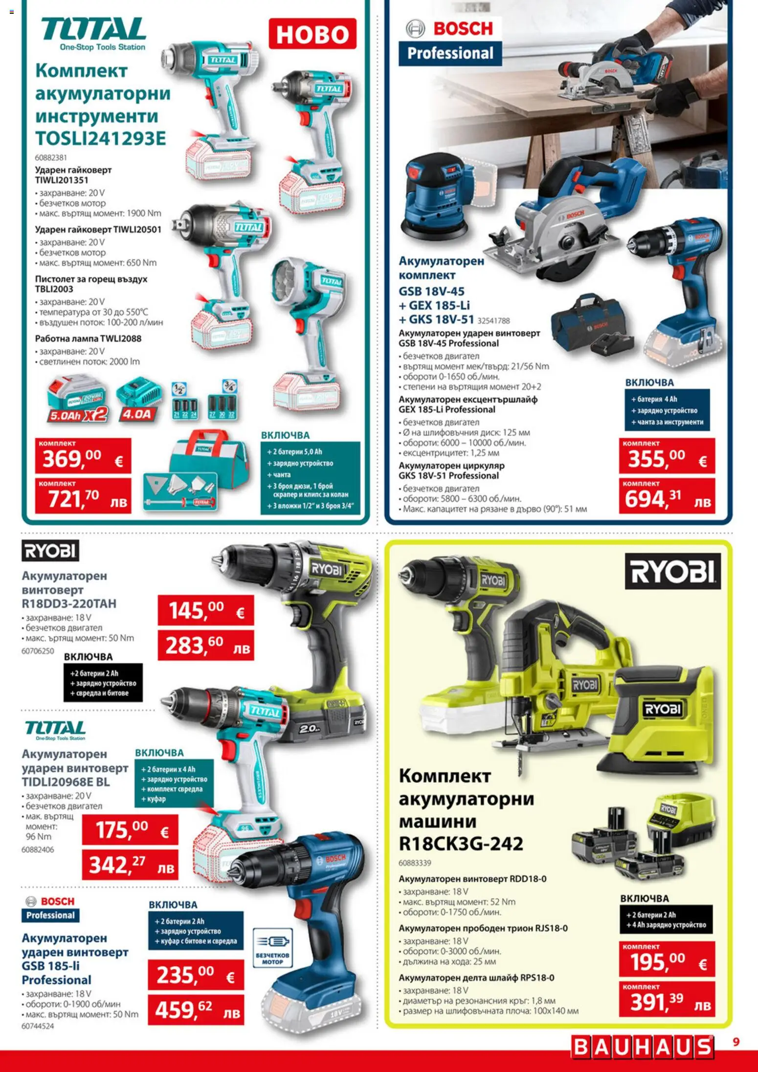 {H1} | Страница: 9 | Продукти: Винтоверт, Мотор, Куфар, Зарядно