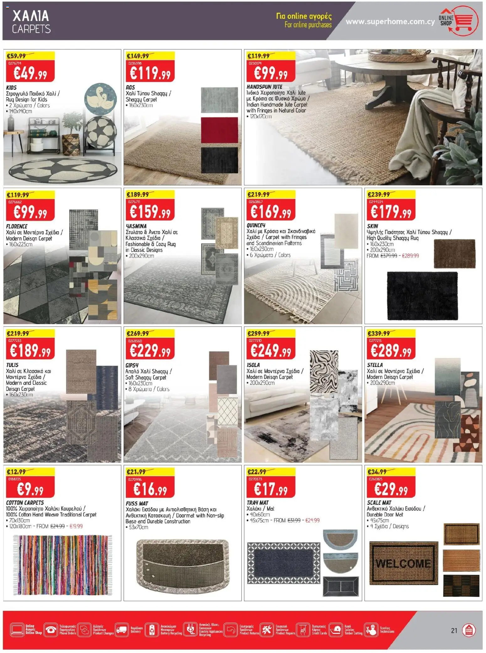 SUPERHOME CENTER Φυλλάδιο – σε ισχύ από 24.10.2025 | Σελίδα: 21