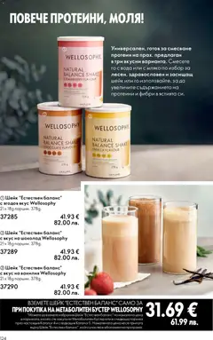 Преглед на Oriflame каталог 04 - Офертите са валидни от 11.03.2026 | Страница: 124 | Продукти: Шоколад, Вода, Мляко, Calvados