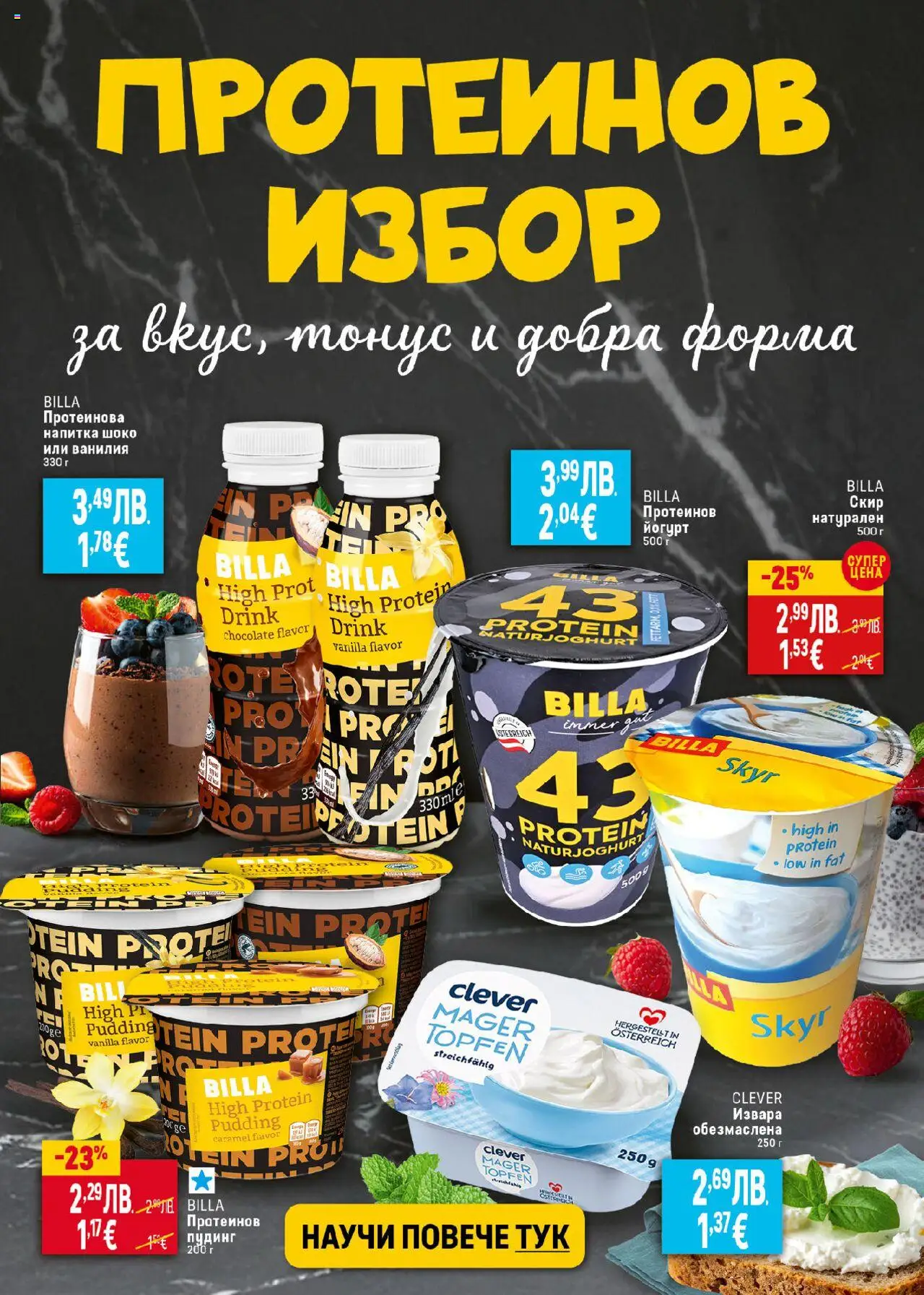 {H1} | Страница: 18 | Продукти: Извара, Йогурт, Calvados, Напитка