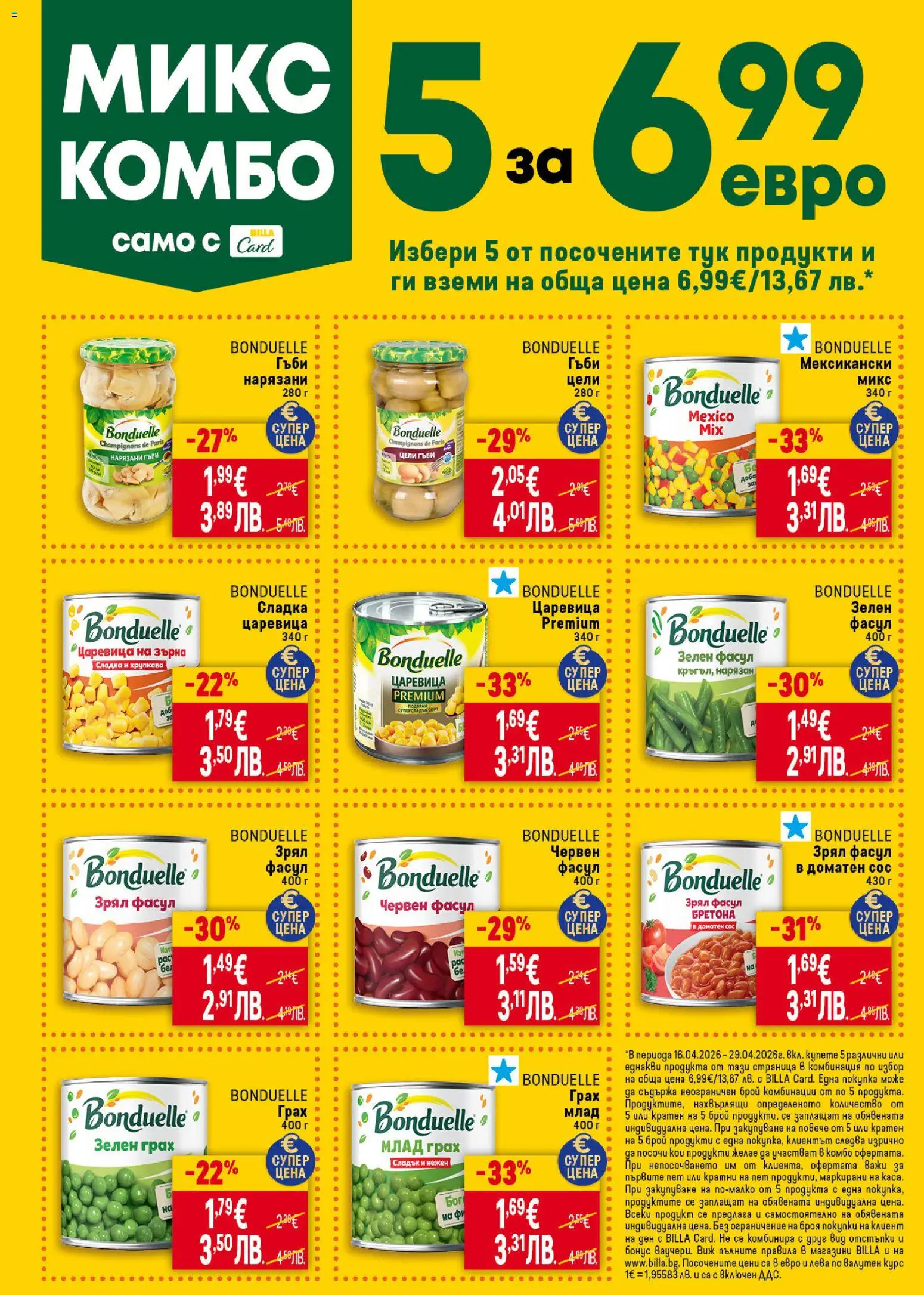 {H1} | Страница: 22 | Продукти: Сос, Грах, Царевица, Гъби