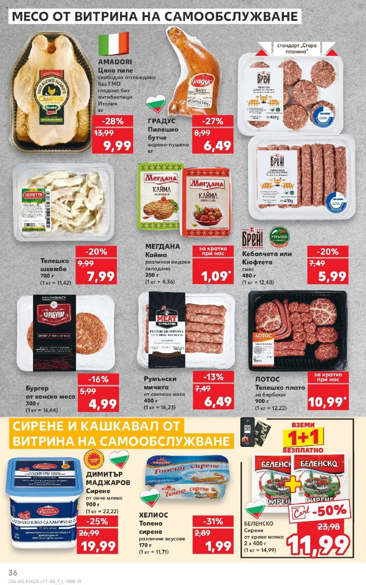  | Страница: 36 | Продукти: Овче, Сирене, Шкембе, Телешко
