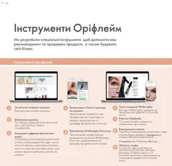 Oriflame акції дійснийкції з 30.01.2026 | Сторінка: 109