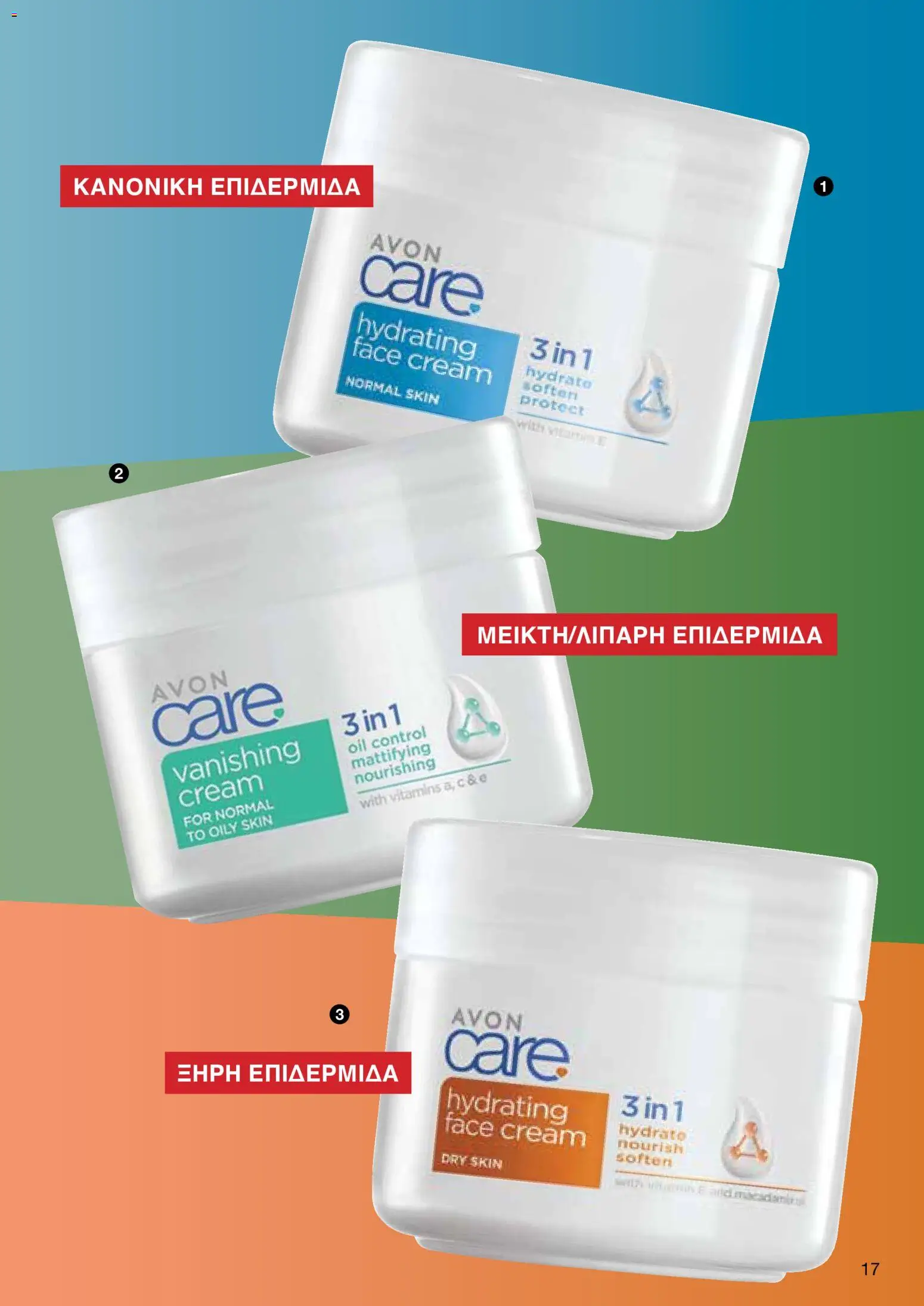 AVON Κατάλογος – σε ισχύ από 29.12.2025 | Σελίδα: 17