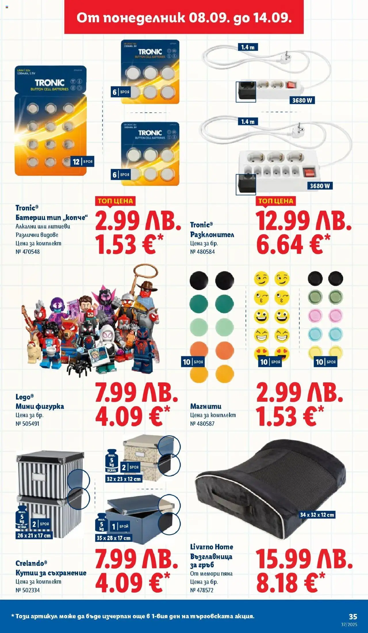 {H1} | Страница: 35 | Продукти: Съхранение, Фигурка, Възглавница, Батерии