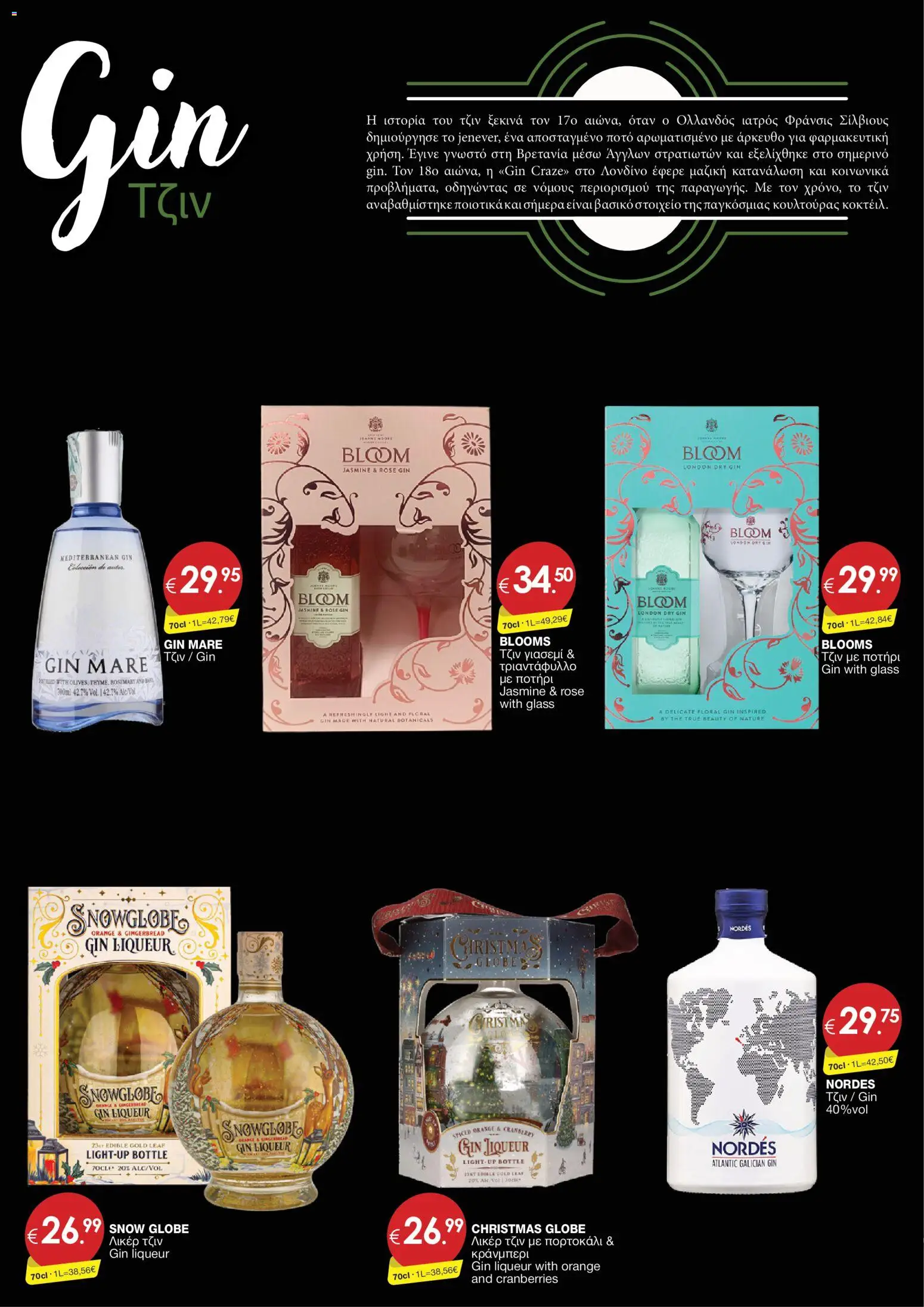 Super Discount Store - Drinks – σε ισχύ από 16.12.2025 | Σελίδα: 28