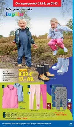 Преглед на Lupilu® Гумени ботуши, С текстилна подплата За момичета или момчета Цена за чифт № 496599 - Офертите са валидни от 23.02.2026 | Страница: 49