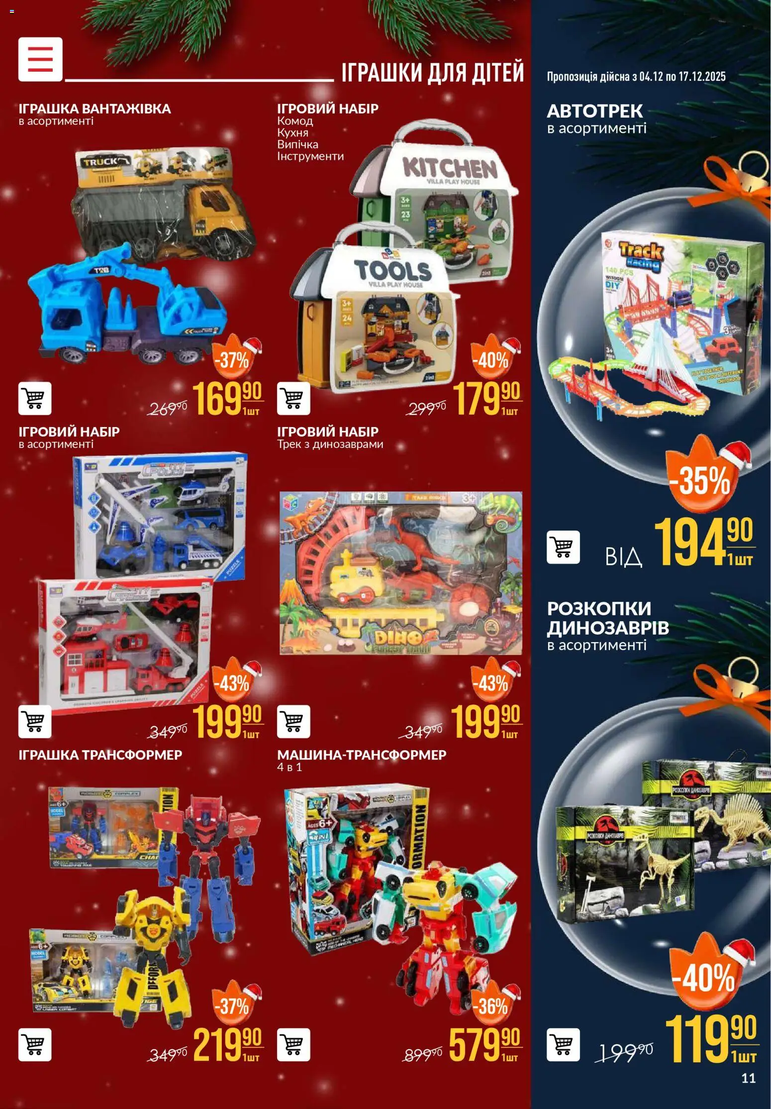 VARUS Kаталог - дійснийкції з 04.12.2025 | Сторінка: 11 | Товари: Комод, Трансформер