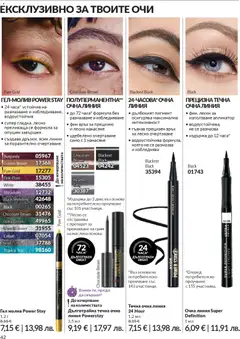 Преглед на AVON каталог 01 - Офертите са валидни от 01.01.2026 | Страница: 44 | Продукти: Очна линия, Препарат, Молив, Грим
