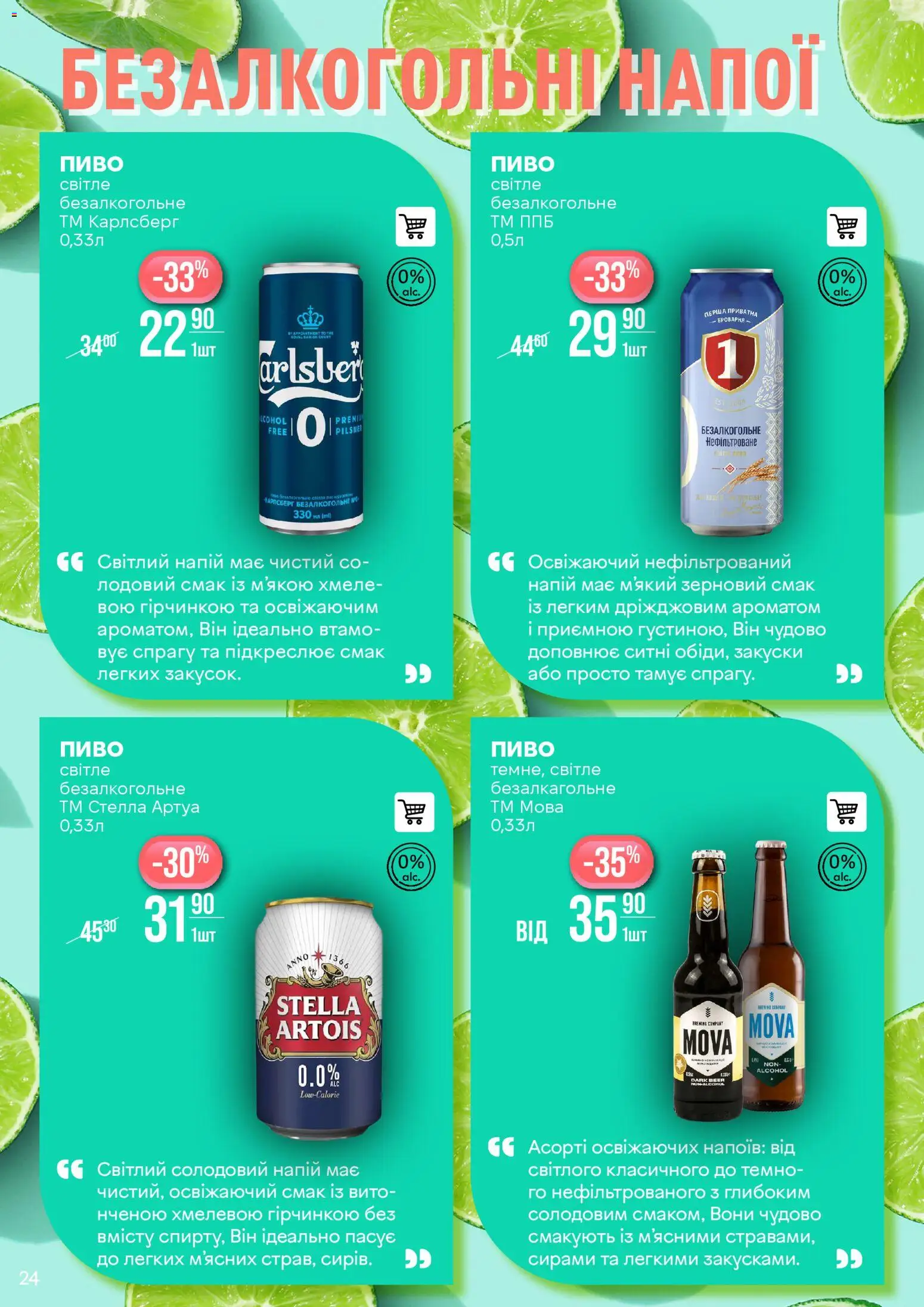 VARUS Kаталог - дійснийкції з 06.01.2026 | Сторінка: 24 | Товари: Пиво, Напій