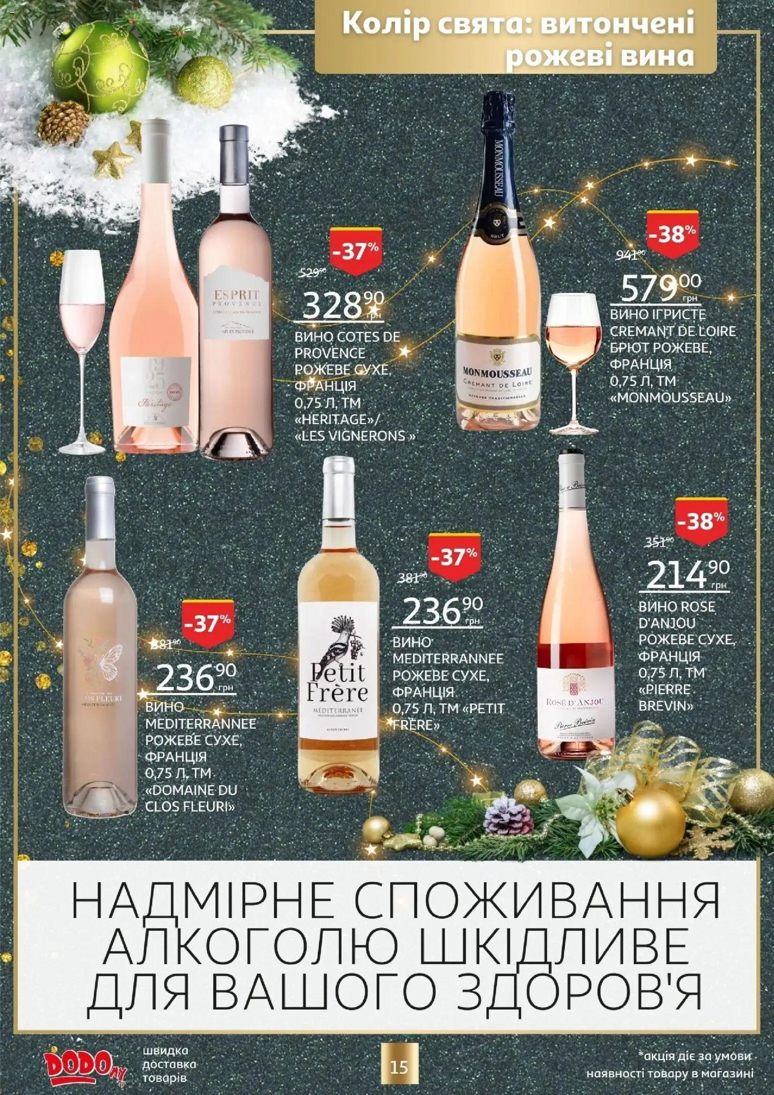 Ашан Kаталог - дійснийкції з 18.12.2025 | Сторінка: 15 | Товари: Вино