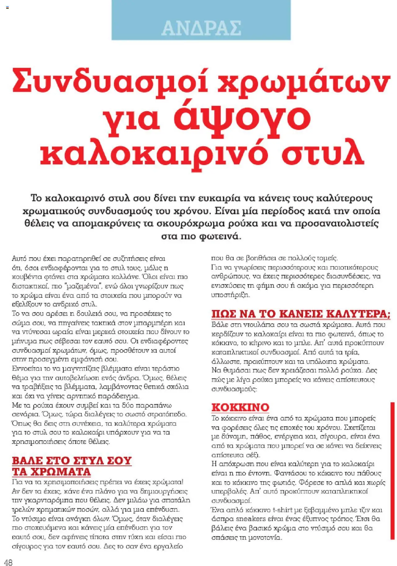  | Σελίδα: 48 | Προϊόντα: Τζιν