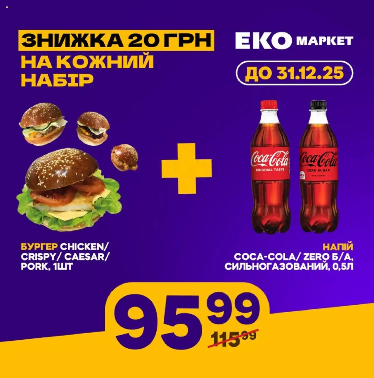 Еко маркет Kаталог - дійснийкції з 07.05.2025 | Сторінка: 1 | Товари: Напій