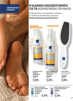  | Σελίδα: 197 | Προϊόντα: Κρέμα