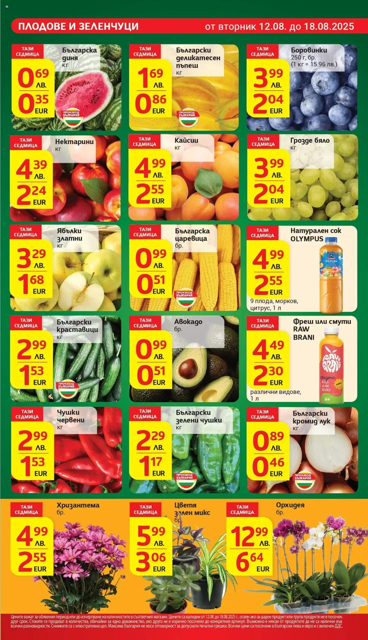  | Страница: 9 | Продукти: Сок, Авокадо, Лук, Ябълки
