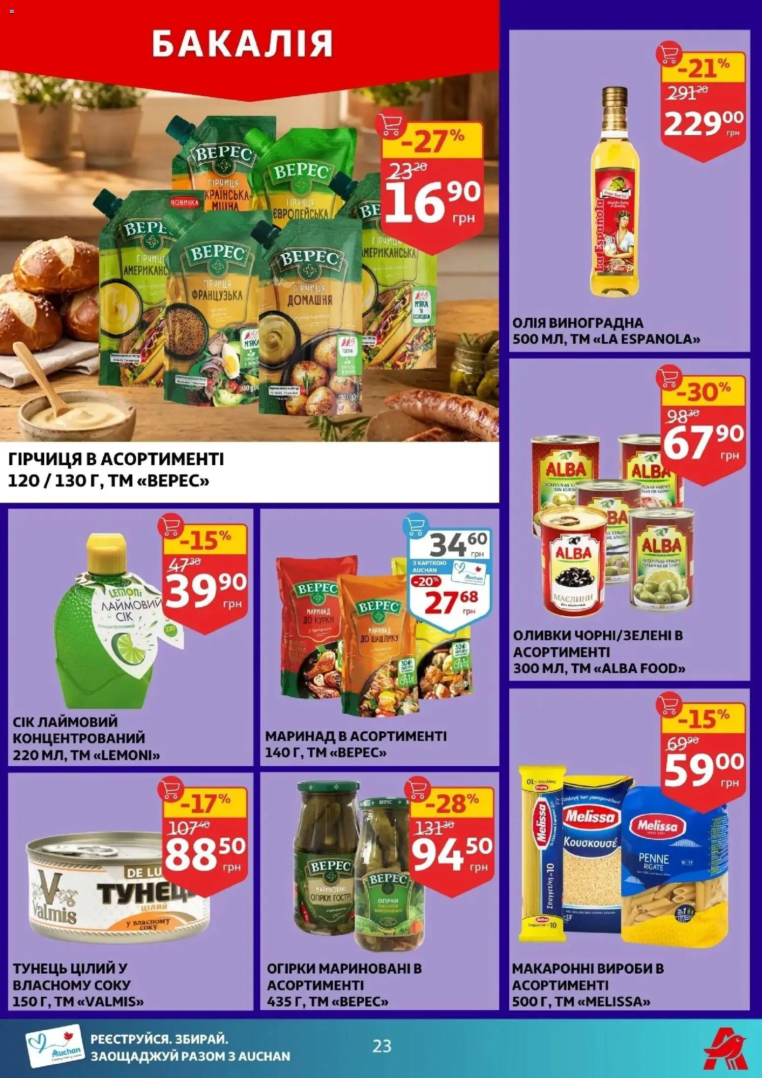 Ашан Kаталог - дійснийкції з 16.04.2026 | Сторінка: 23 | Товари: Олія, Тунець, Оливки