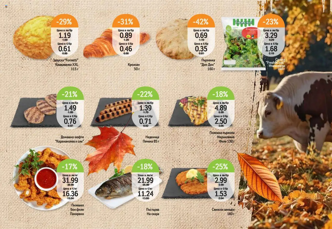  | Страница: 4 | Продукти: Наденица, Nouilles chinoises, Скара, Пилешко