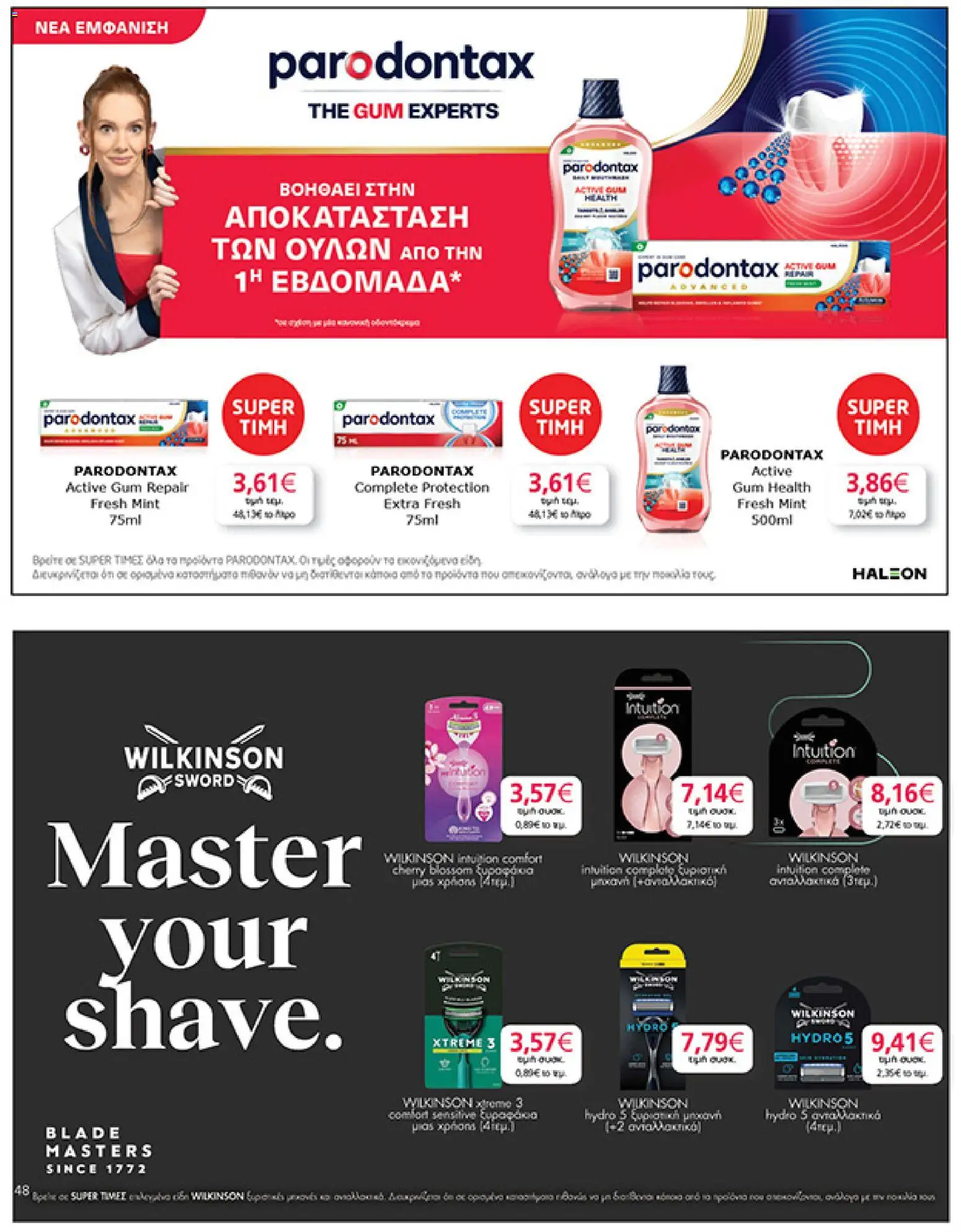  | Σελίδα: 48 | Προϊόντα: Ξυριστική μηχανή