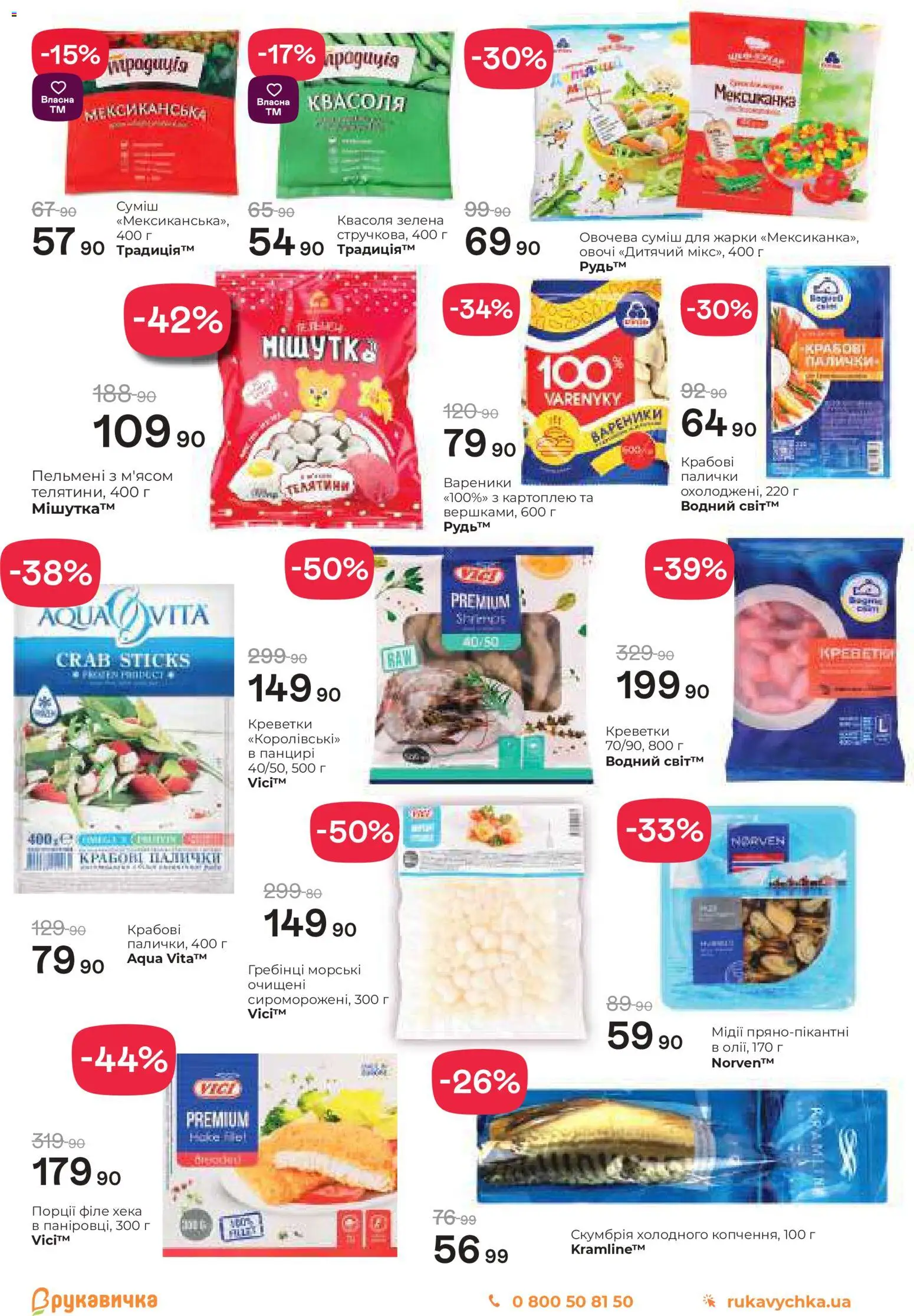 Рукавичка Kаталог - дійснийкції з 11.12.2025 | Сторінка: 2 | Товари: Квасоля, Креветки, Палички, Вареники