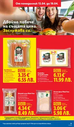 Преглед на Кашкавал от краве мляко, 2 x 400 g/onakoвка В асортимента и 1 бр. за 6.13 €/11.99 ΛΒ. До 3 промопакета на клиент - Офертите са валидни от 13.04.2026 | Страница: 11