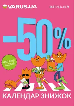 VARUS акції дійснийкції з 08.01.2026