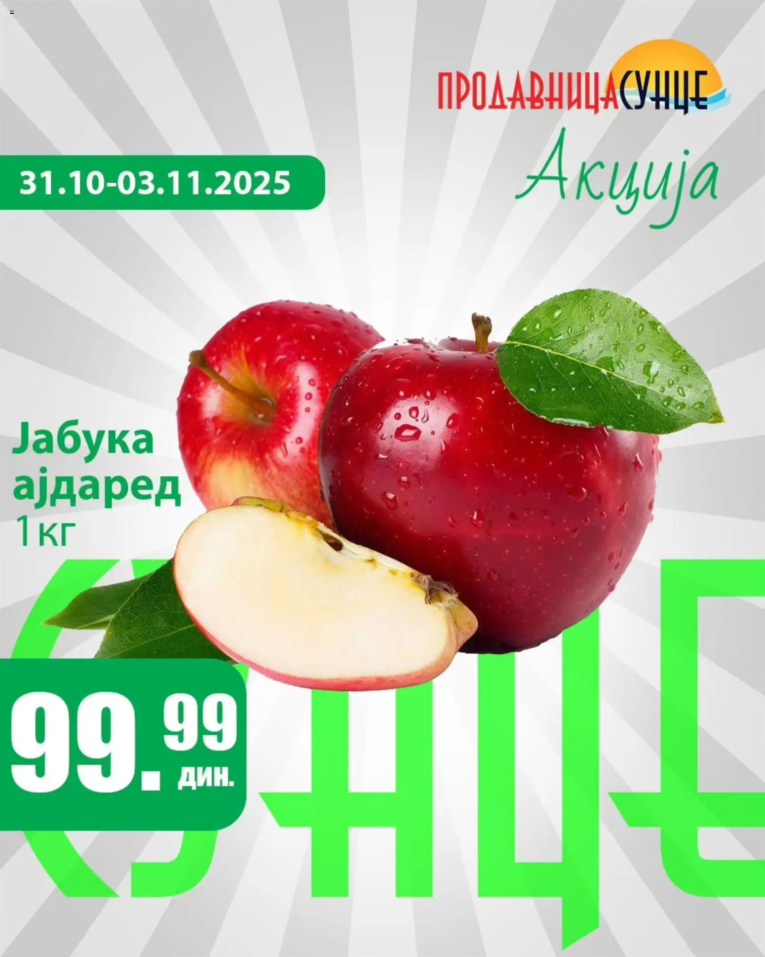 Sunce katalog - važi od 31.10.2025 | Strana: 5